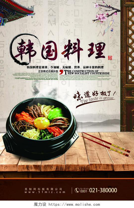 棕色复古简约韩国料理宣传海报